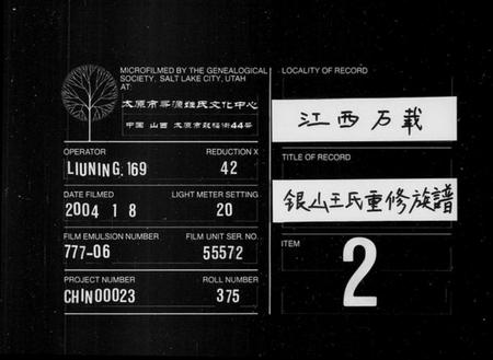 江西王氏族谱-银山王氏重修族谱.pdf电子版缩略图