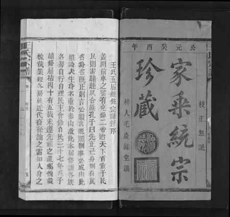 江西王氏族谱-太原王氏宗谱[不分卷].pdf电子版预览图1