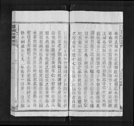 江西王氏族谱-太原王氏宗谱[不分卷].pdf电子版预览图2