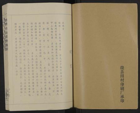 江西王氏族谱-王氏二次联修族谱[不分卷].pdf电子版预览图1