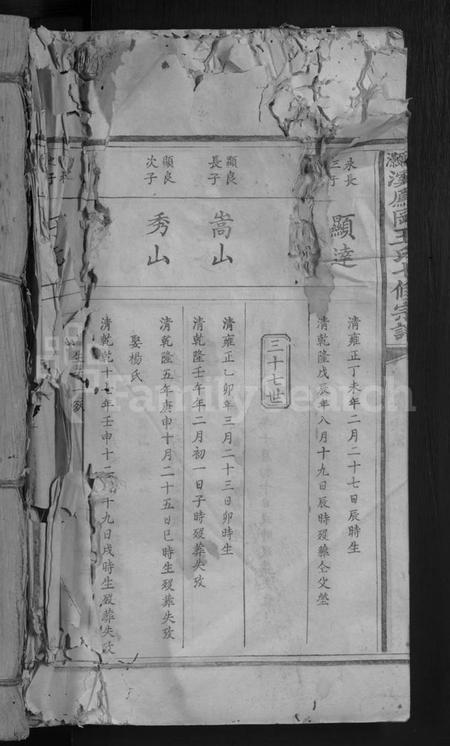 江西王氏族谱-浯灏溪凤冈王氏七修宗谱 [不分卷].pdf电子版预览图1