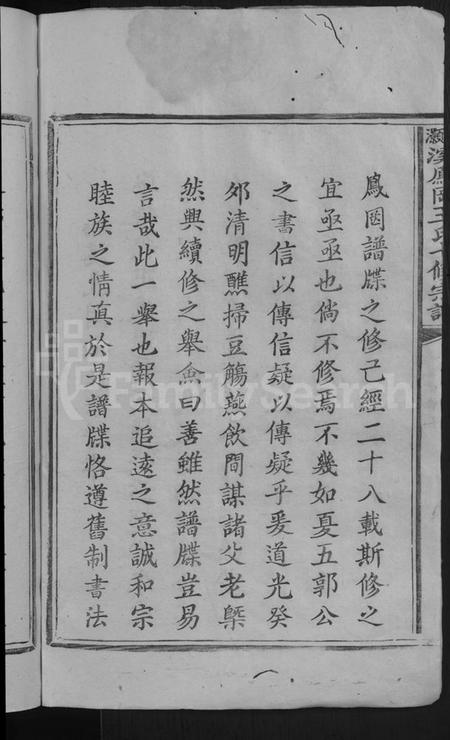 江西王氏族谱-浯灏溪凤冈王氏七修宗谱 [不分卷].pdf电子版预览图4