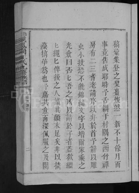 江西王氏族谱-浯灏溪凤冈王氏九修族谱 [不分卷].pdf电子版预览图5