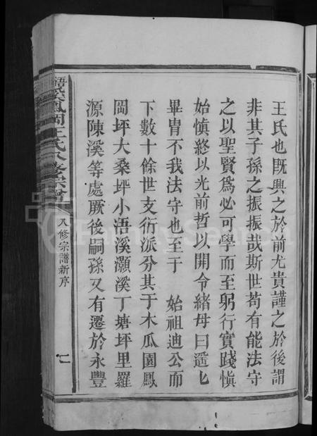 江西王氏族谱-浯灏溪凤冈王氏八修宗谱 [不分卷].pdf电子版预览图5