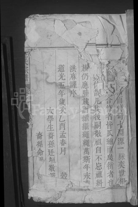 江西王氏族谱-王氏宗谱 [残卷].pdf电子版缩略图