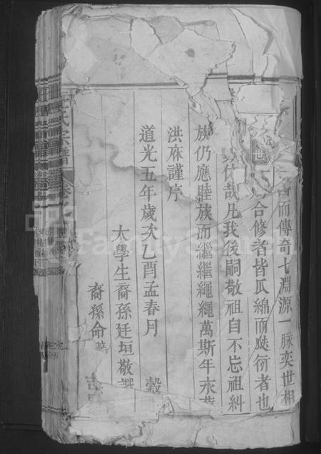 江西王氏族谱-王氏宗谱 [残卷].pdf电子版预览图3