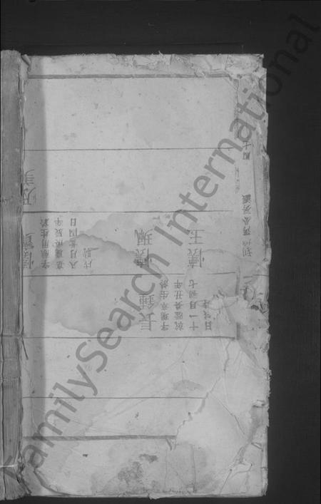 江西王氏族谱-琅琊王氏宗谱 [残卷].pdf电子版预览图1