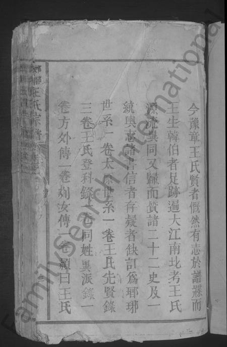 江西王氏族谱-琅琊王氏宗谱 [残卷].pdf电子版预览图3