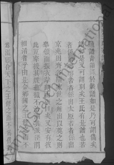 江西王氏族谱-琅琊王氏宗谱 [残卷].pdf电子版预览图4