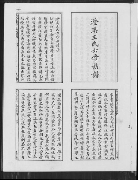 江西王氏族谱-兴邑澄溪王氏族谱.pdf电子版预览图2