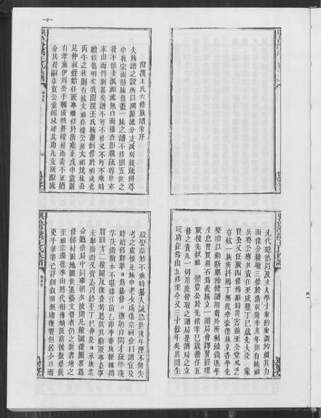 江西王氏族谱-兴邑澄溪王氏族谱.pdf电子版预览图4