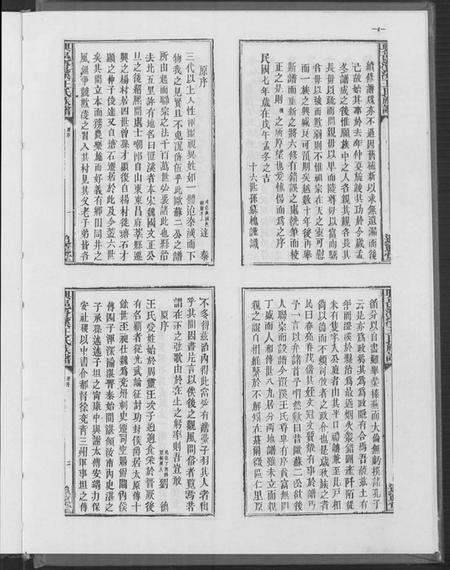 江西王氏族谱-兴邑澄溪王氏族谱.pdf电子版预览图5