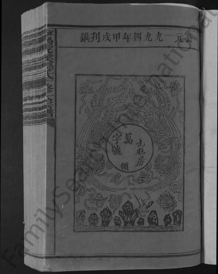 江西温氏族谱-宁阳虎溪温氏十修大宗谱 [18卷].pdf电子版预览图3
