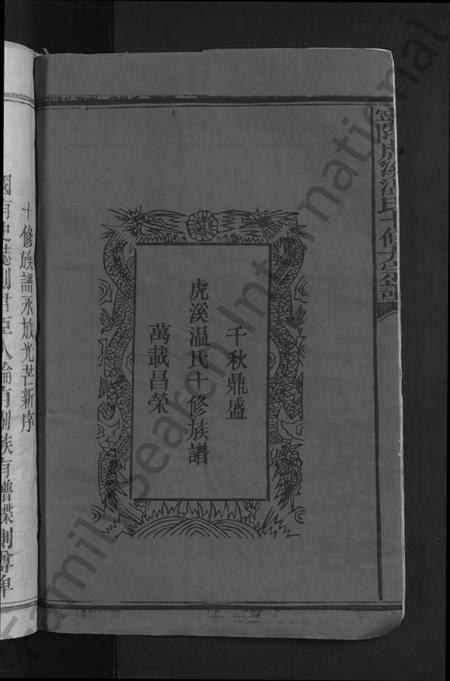 江西温氏族谱-宁阳虎溪温氏十修大宗谱 [18卷].pdf电子版预览图4