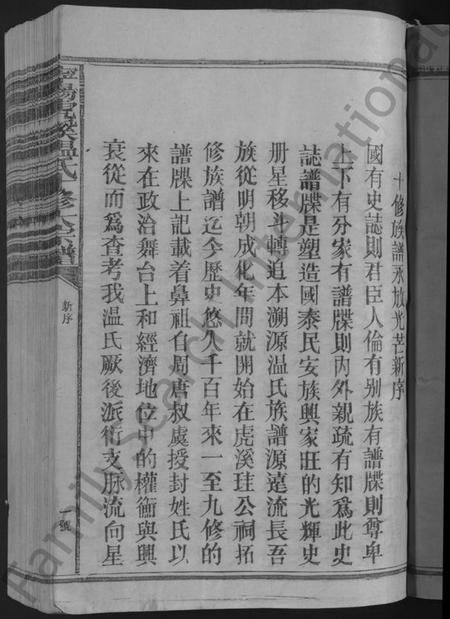 江西温氏族谱-宁阳虎溪温氏十修大宗谱 [18卷].pdf电子版预览图5