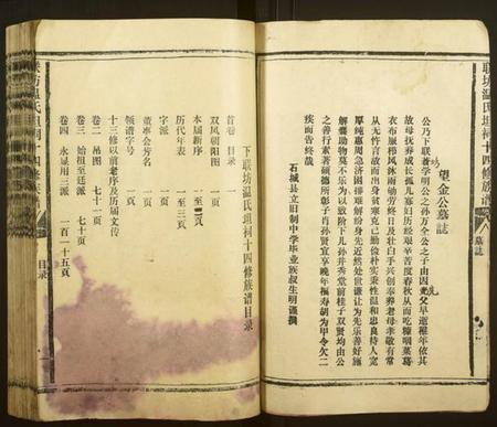 江西温氏族谱-联坊温氏坦祠十四修族谱[9卷,含卷首].pdf电子版预览图3