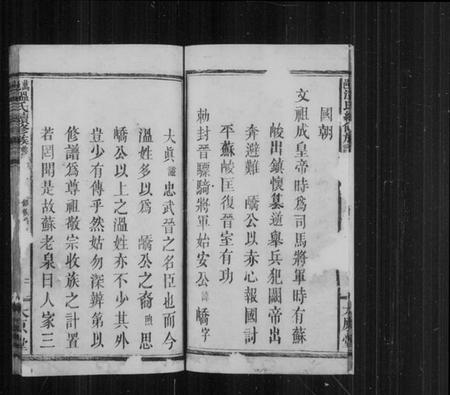 江西温氏族谱-万邑温氏续修族谱 [6卷,前后编各2册].pdf电子版预览图2