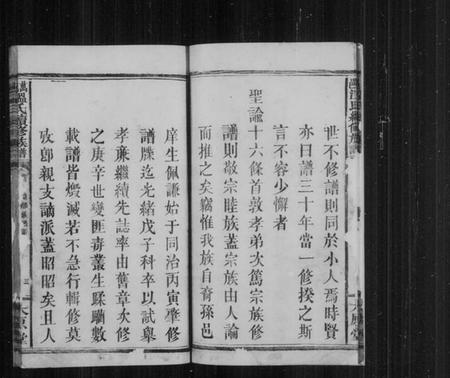 江西温氏族谱-万邑温氏续修族谱 [6卷,前后编各2册].pdf电子版预览图3