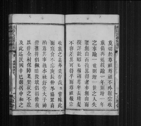 江西温氏族谱-万邑温氏续修族谱 [6卷,前后编各2册].pdf电子版预览图4