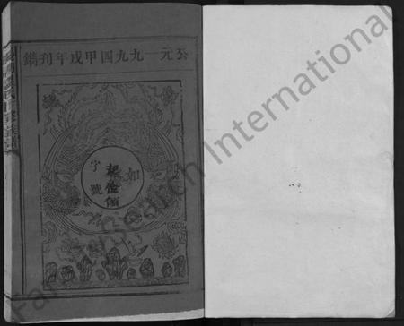 江西温氏族谱-鹅湖温氏十修族谱 [不分卷].pdf电子版预览图1