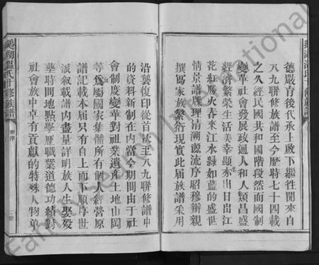 江西温氏族谱-鹅湖温氏十修族谱 [不分卷].pdf电子版预览图3