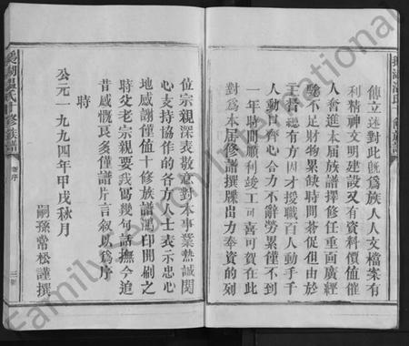 江西温氏族谱-鹅湖温氏十修族谱 [不分卷].pdf电子版预览图4