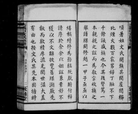 江西文氏族谱-大义口文氏族谱 [14卷].pdf电子版预览图5