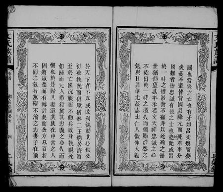 江西文氏族谱-文氏族谱 [5卷,首1卷].pdf电子版预览图5