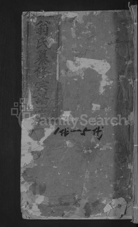 江西翁氏族谱-翁氏宗谱.pdf电子版