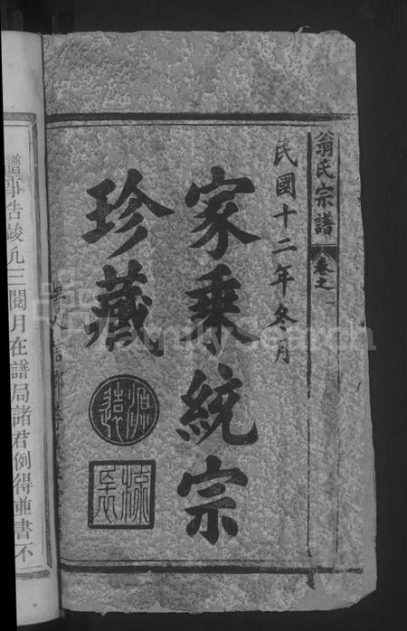 江西翁氏族谱-翁氏宗谱.pdf电子版预览图2