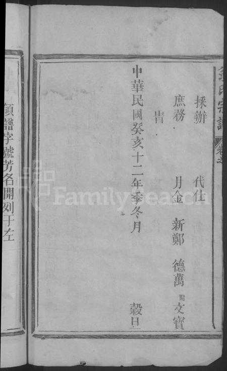 江西翁氏族谱-翁氏宗谱.pdf电子版预览图4