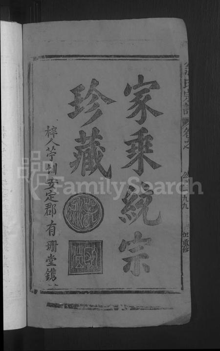 江西翁氏族谱-翁氏宗谱 [6卷,首1卷].pdf电子版预览图2