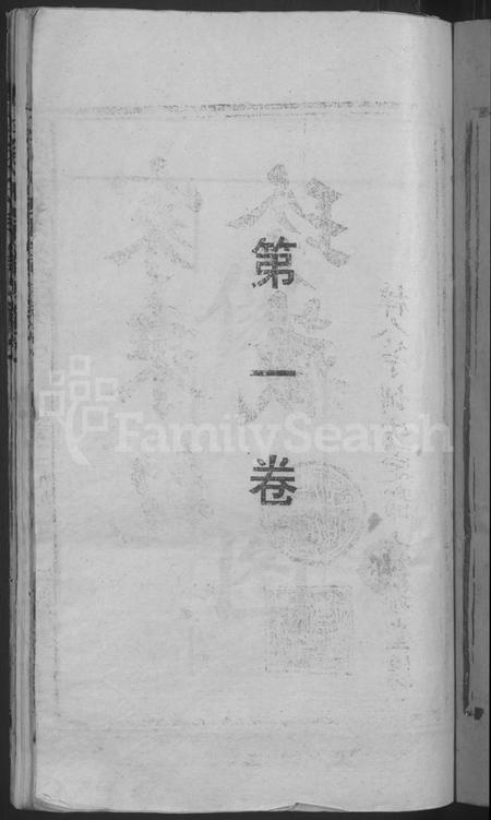 江西翁氏族谱-翁氏宗谱 [6卷,首1卷].pdf电子版预览图3