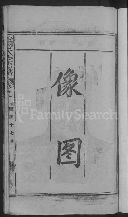 江西翁氏族谱-翁氏宗谱 [6卷,首1卷].pdf电子版预览图5