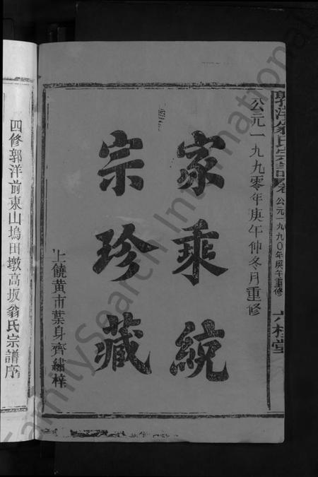 江西翁氏族谱-郭洋翁氏宗谱 [8卷].pdf电子版预览图2