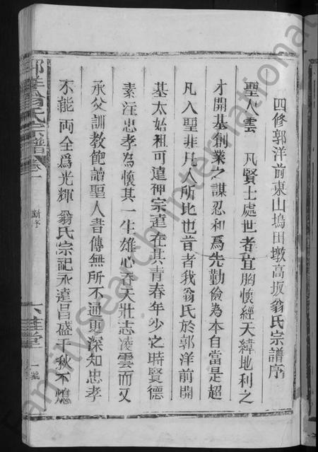 江西翁氏族谱-郭洋翁氏宗谱 [8卷].pdf电子版预览图3