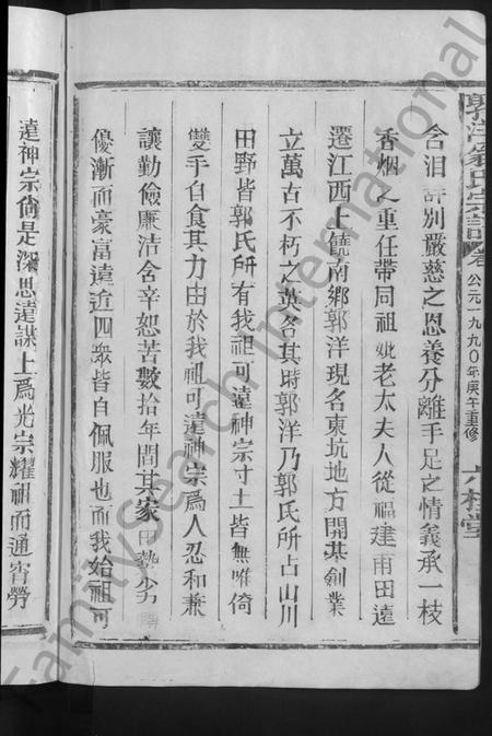 江西翁氏族谱-郭洋翁氏宗谱 [8卷].pdf电子版预览图4