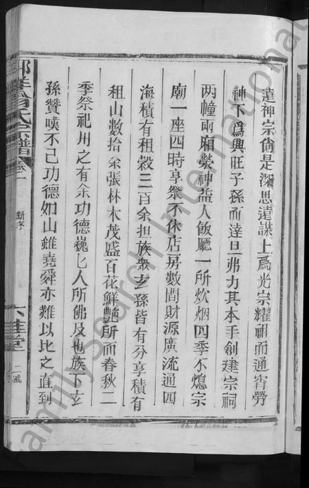 江西翁氏族谱-郭洋翁氏宗谱 [8卷].pdf电子版预览图5