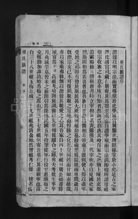 广东、福建巫氏族谱-巫氏重修族谱 [49卷,首3卷].pdf电子版预览图5
