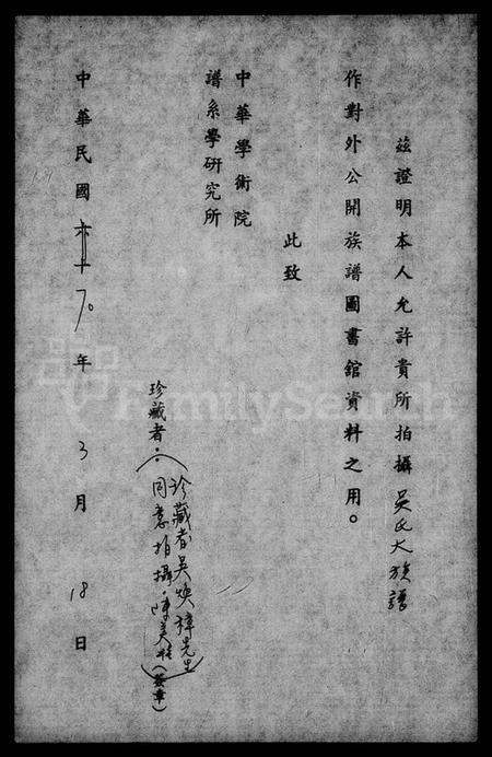 广东、福建吴氏族谱-吴氏大族谱.pdf电子版预览图1