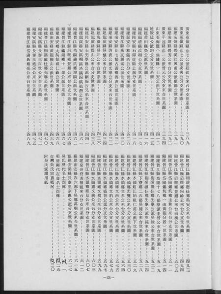 广东、福建吴氏族谱-吴氏大族谱.pdf电子版预览图4