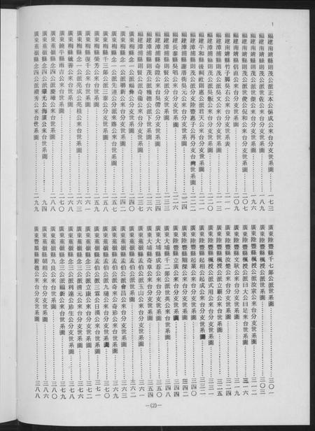 广东、福建吴氏族谱-吴氏大族谱.pdf电子版预览图5