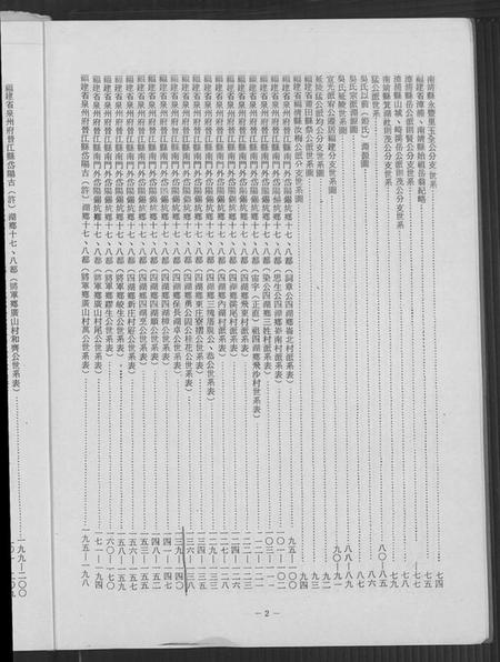 广东、福建吴氏族谱-吴氏大族谱 [上下2册].pdf电子版预览图3