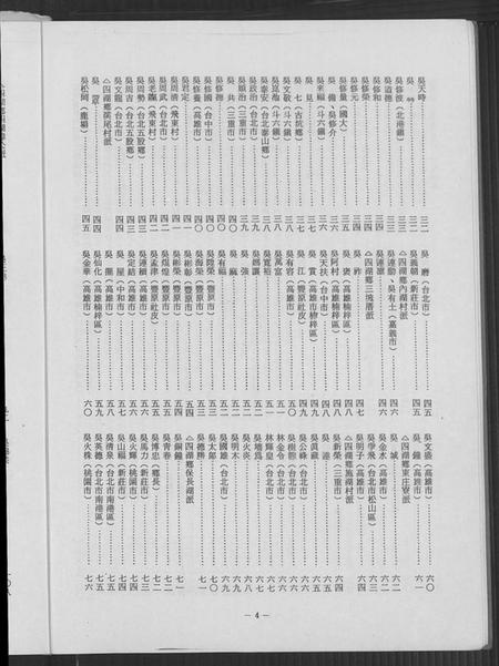 广东、福建吴氏族谱-吴氏大族谱 [上下2册].pdf电子版预览图5