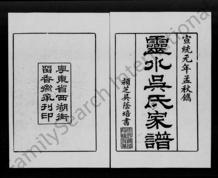 广东、福建吴氏族谱-晋江灵水吴氏家谱 [27卷].pdf电子版缩略图