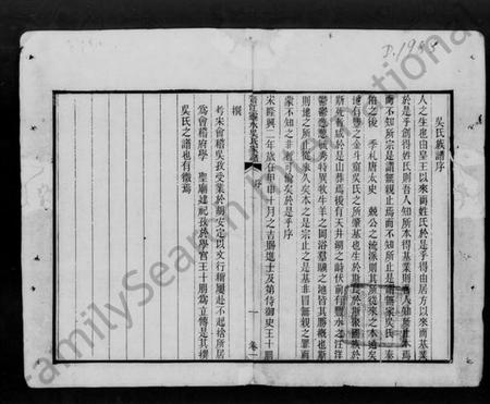 广东、福建吴氏族谱-晋江灵水吴氏家谱 [27卷].pdf电子版预览图1