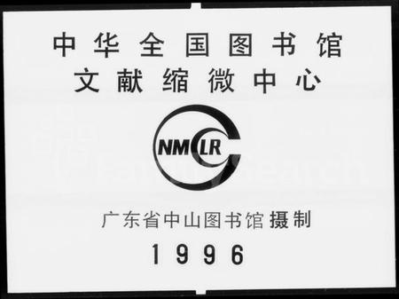 广东、福建吴氏族谱-陵海吴氏族谱 [12卷].pdf电子版预览图3