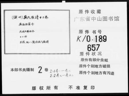 广东、福建吴氏族谱-陵海吴氏族谱 [12卷].pdf电子版预览图5