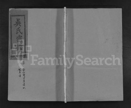 江西吴氏族谱-吴氏合修宗谱 [10卷,首末各1卷].pdf电子版缩略图