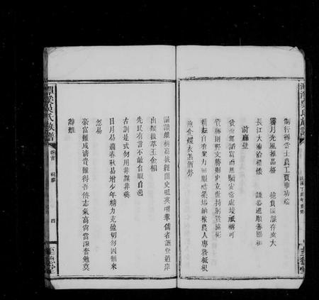 江西吴氏族谱-吴氏族谱.pdf电子版预览图5